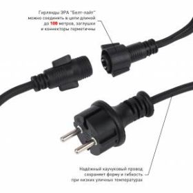 ERABL-MK5 ЭРА Гирлянда ЭРА Белт Лайт набор 5 м, 15 LED (шаг 30 см),мульт.,220 В, кауч. изол,IP65 (8/ ‎