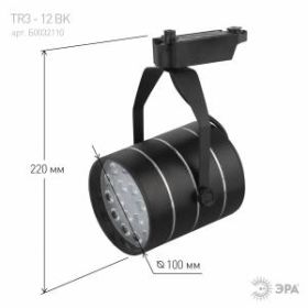 TR3 - 18 BK Трековый Светильник ЭРА 18Вт черный SMD (10/160) ‎