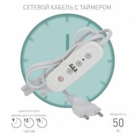Таймер для фитосветильника ЭРА FITO-LINETIME провод для подключения 1,5 м с таймером работы ‎
