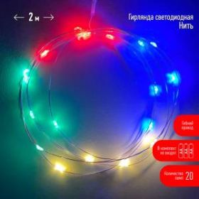 ENIN-2M ЭРА Гирлянда LED Нить 2 м мультиколор, АА, IP20 (120/3840) ‎
