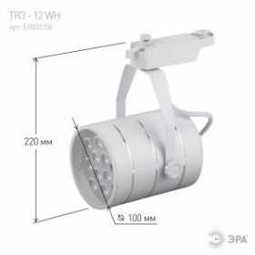 TR3 - 12 WH Трековый Светильник ЭРА 12Вт белый SMD (20/240) ‎