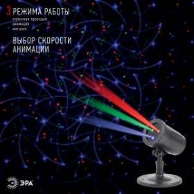 ENIOP-05 ЭРА Проектор Laser Калейдоскоп, IP44, 220В (12/252) ‎