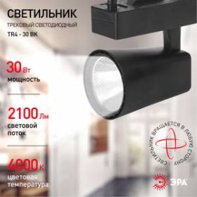 TR4 - 30 BK Трековый Светильник ЭРА 30Вт черный COB (20/160) ‎