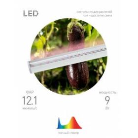 Светильник для растений, фитолампа светодиодная линейная ЭРА LLED-05-T5-FITO-9W-W полного спектра 9 Вт ‎
