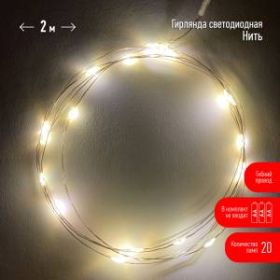 ENIN-2B ЭРА Гирлянда LED Нить 2 м теплый свет, АА, IP20 (100/4800) ‎