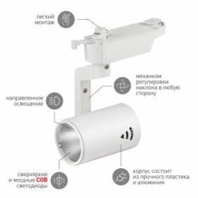 Трековый светильник однофазный ЭРА TR1 - 10 WH 10Вт белый COB ‎