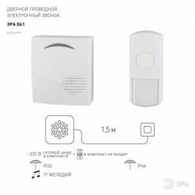 Звонок ЭРА D61 (нов.упак) (10/60/480) ‎