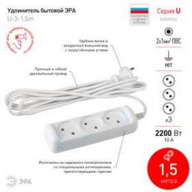 Удлинитель электрический ЭРА U-3-1,5m-2x1 без заземления 3 розетки 1,5м ПВС 2x1мм2 10А ‎