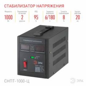 СНПТ-1000-Ц ЭРА Стабилизатор напряжения переносной, ц.д., 140-260В/220/В, 1000ВА (4/96) ‎