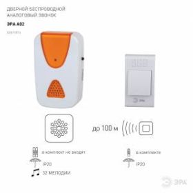 Звонок ЭРА A02 беспроводной аналоговый (24/72/1800) ‎