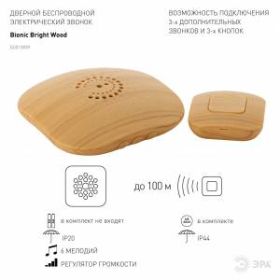 Звонок ЭРА BIONIC Bright wood беспроводной (10/60/480) ‎