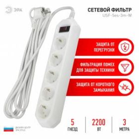 Сетевой фильтр ЭРА USF-5es-3m-W с базовой защитой с заземлением с выключателем 5 розеток 3м 10А белый ‎