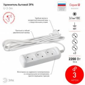 Удлинитель электрический ЭРА U-3-3m-2x1 без заземления 3 розетки 3м ПВС 2x1мм2 10А ‎