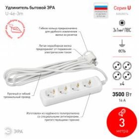 Удлинитель электрический ЭРА U-4e-3m-3x1 с заземлением 4 розетки 3м ПВС 3x1мм2 16А ‎