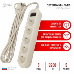 Сетевой фильтр ЭРА USF-5es-5m-I с базовой защитой с заземлением с выключателем 5 розеток 5м 10А слоновая кость ‎