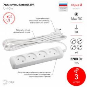 Удлинитель электрический ЭРА U-4-3m-2x1 без заземления 4 розетки 3м ПВС 2x1мм2 10А ‎