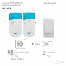 Звонок ЭРА TWIN-R беспроводной (60/360) ‎