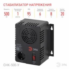 СНК-500-У ЭРА Стабилизатор напр. компакт, универс., 160-260В/220В, 500ВА (6/144) ‎