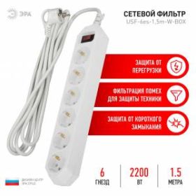 Сетевой фильтр ЭРА USF-6es-1,5m-W с базовой защитой с заземлением с выключателем 6 розеток 1,5м 10А белый ‎