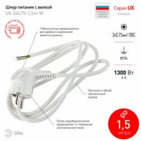Шнур сетевой с вилкой ЭРА UX-3x0,75-1,5m-W с заземлением ПВС 3x0,75мм2 1,5 м белый ‎