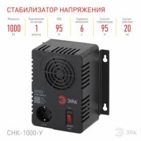 СНК-1000-У ЭРА Стабилизатор напр. компакт, универс., 160-260В/220В, 1000ВА (6/144) ‎