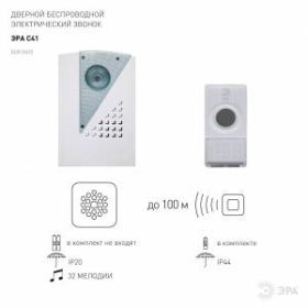 Звонок ЭРА C41 беспроводной (60/720) ‎