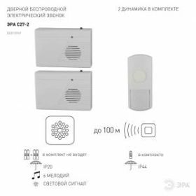 Звонок ЭРА C27-2 беспроводной, два динамика (нов.упак) (10/60/360) ‎