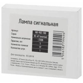 ЭРА Pro NO-902-180 Лампа сигнальная ЛС-47 (желтая) (120/5880) ‎