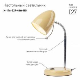 ЭРА наст.светильник N-116-Е27-40W-BG бежевый (16/96) ‎