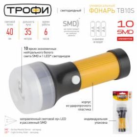 TB10S Фонарь Трофи 2 в1 10SMD + 1LED, пластик, 3xAA, полиб (25/200/1600) ‎