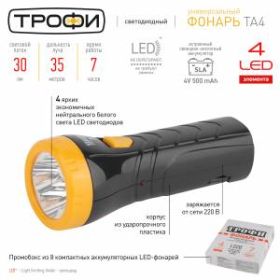 TA4-box8 Фонарь Трофи Акку 4V0.5Ah, 4xLED, промо-бокс (8/80/1920) ‎