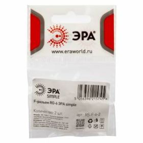 Разъем ЭРА Simple RS-F-6-2 для кабеля RG-6 2 шт ‎