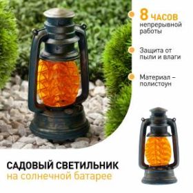SL-RSN23-LANT-OR ЭРА Садовый светильник на солнечной батарее, полистоун, пластик, оранжевый, 21,3 см ‎