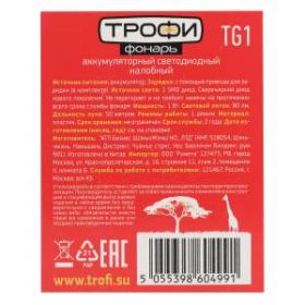 Фонарь налобный светодиодный Трофи TG1 аккумуляторный, яркий, 4V0.5Ah, 1xLED, ЗУ 220V, ‎