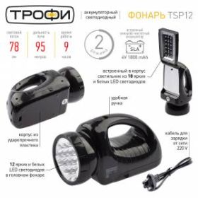 TSP12 Фонарь Трофи Акку 4V1.8Ah, 12+18xLED, ЗУ 220V, карт (20/40/320) ‎