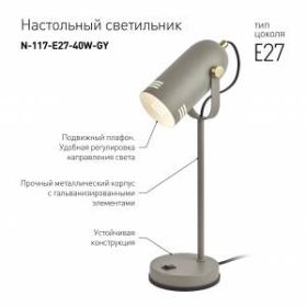 ЭРА наст.светильник N-117-Е27-40W-GY серый (12/48) ‎