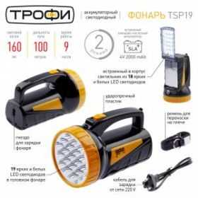 TSP19 Фонарь Трофи Акку 4V2Ah, 19+18xLED, ЗУ 220V, карт (10/30/240) ‎