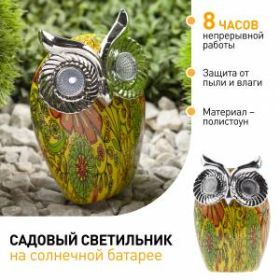 ERAFYS01-01 ЭРА Садовый светильник Филин на солнечной батарее, полистоун, 16 см (24/432) ‎