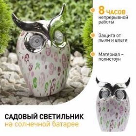 ERAFYH01-05 ЭРА Садовый светильник Филин на солнечной батарее, полистоун, 16 см (24/432) ‎