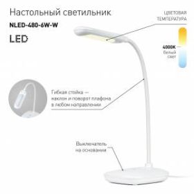 ЭРА наст.светильник NLED-480-6W-W белый (27/243) ‎