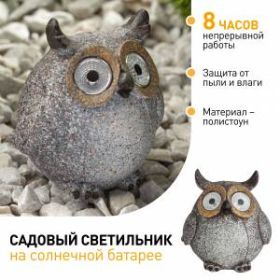 ERAFYS01-07 ЭРА Садовый светильник Филин серый на солнечной батарее, полистоун, 11,5 см (36/432) ‎