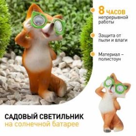 SL-RSN20-FOX-M ЭРА Садовый светильник на солнечной батарее, полистоун, цветной, 19,5 см (12/144) ‎