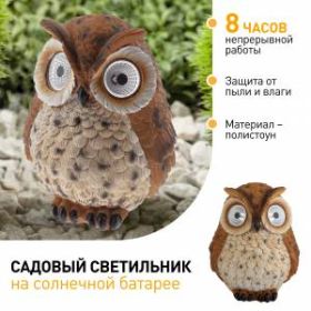 ERAFYS01-10 ЭРА Садовый светильник Сова рыжая на солнечной батарее, полистоун, 19 см (8/96) ‎