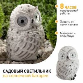 ЭРА Садовый светильник Полярная сова на солнечной батарее, полистоун, 19 см (8/96) ‎