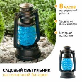 SL-RSN23-LANT-BU ЭРА Садовый светильник на солнечной батарее, полистоун, пластик, синий, 21,3 см (18 ‎