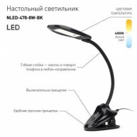 ЭРА наст.светильник NLED-478-8W-BK черный (20/160) ‎