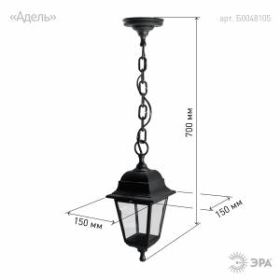 НСУ 04-60-001 черный ЭРА Светильник садово-парковый Адель подвесной четырехгранный черный Е27 (8/96) ‎