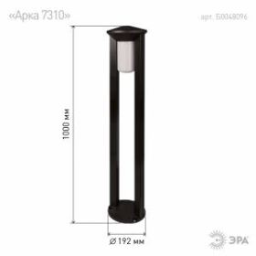 ФТУ 01-20-005 ЭРА Светильник садово-парковый Арка 192х1000mm Е27 (24) ‎