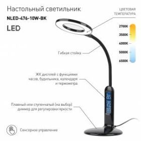 ЭРА наст.светильник NLED-476-10W-BK черный (8/72) ‎