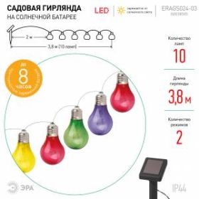 ERALM01-01 ЭРА Садовая гирлянда 10 подсвечиваемых светодиодами лампочек (12/216) ‎